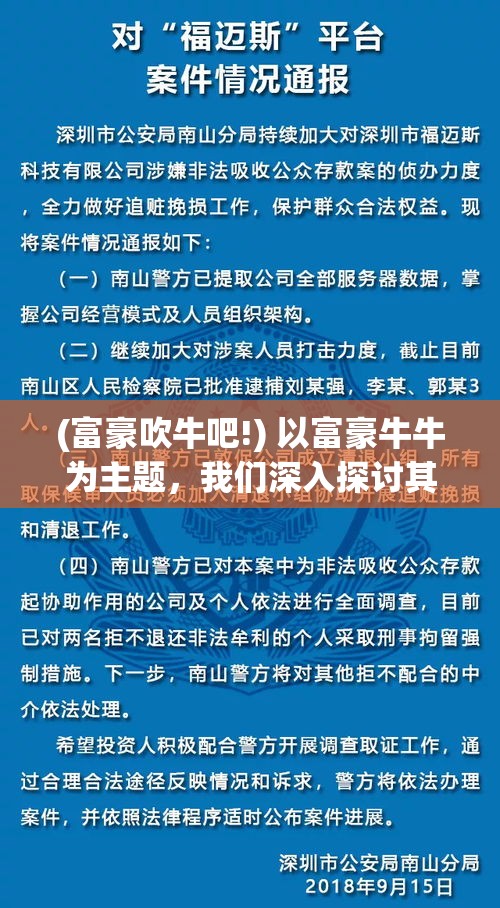 (富豪吹牛吧!) 以富豪牛牛为主题，我们深入探讨其财富秘诀：《财富管理之道：富豪牛牛如何在股市中稳赚不赔